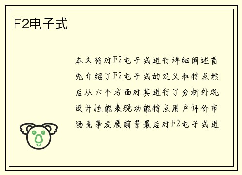 F2电子式